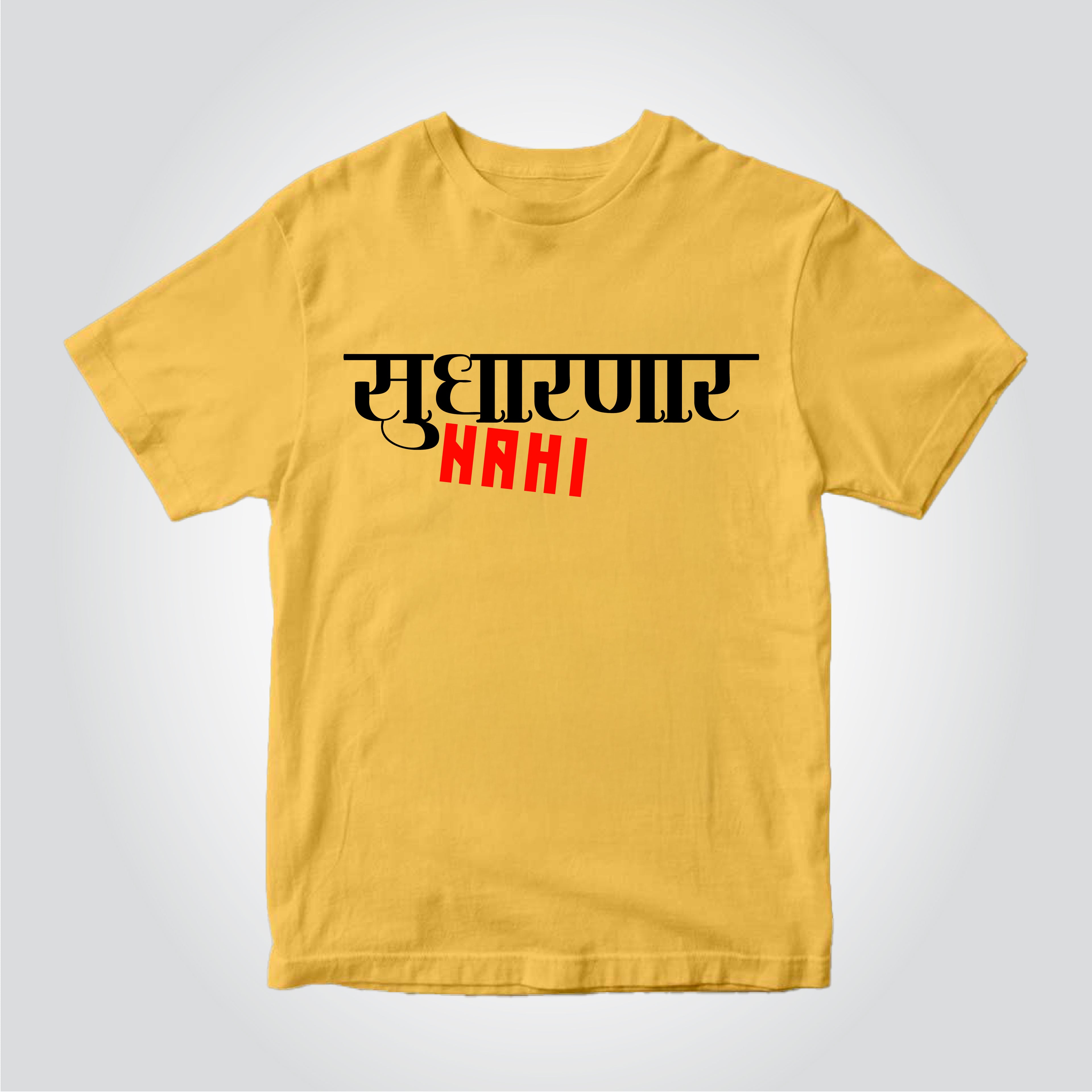 Sudharnar Nahi Typography T-Shirt – Funny Office Quote Tee for Men | White Cotton Round Neck (Copy)