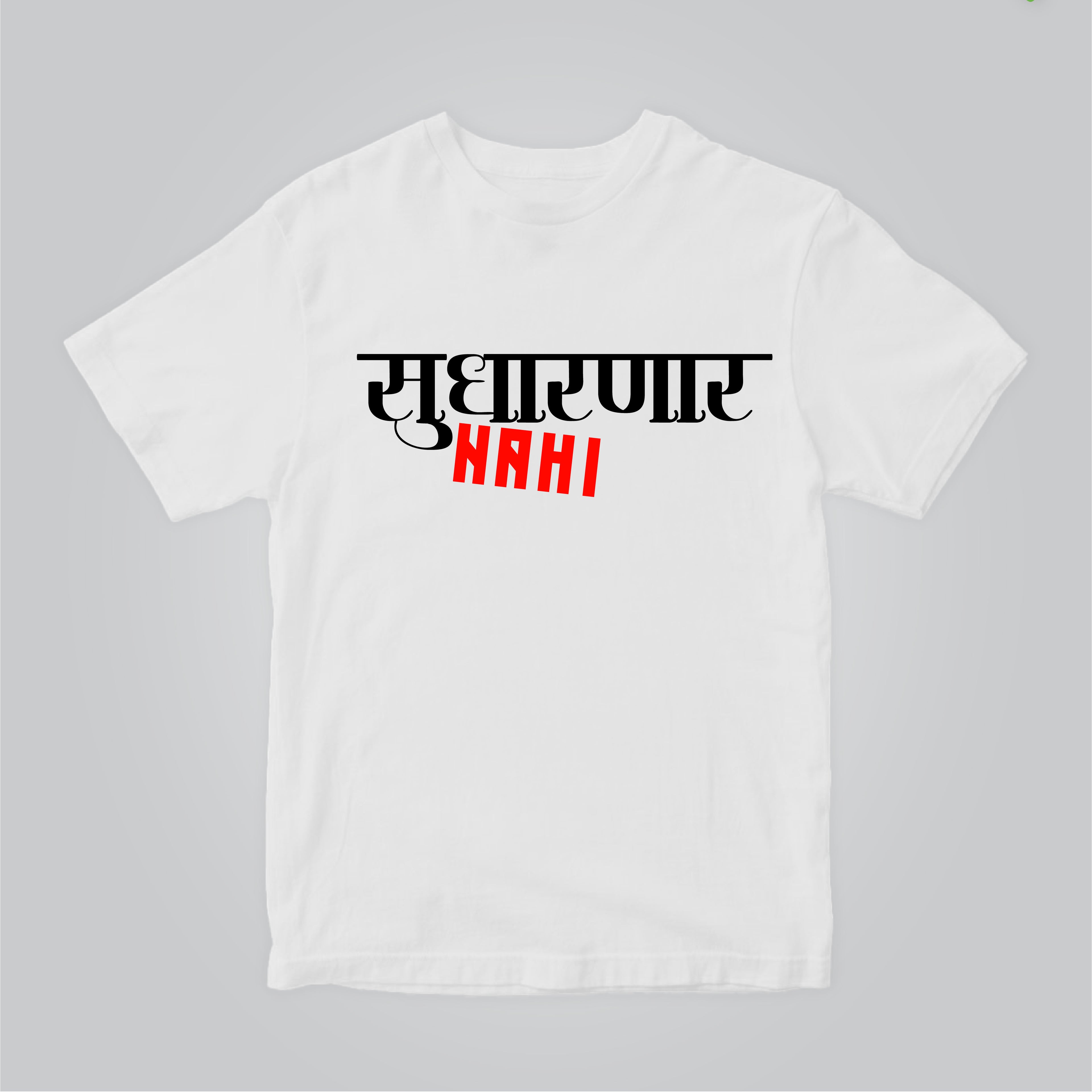 Sudharnar Nahi Typography T-Shirt – Funny Office Quote Tee for Men | White Cotton Round Neck (Copy)