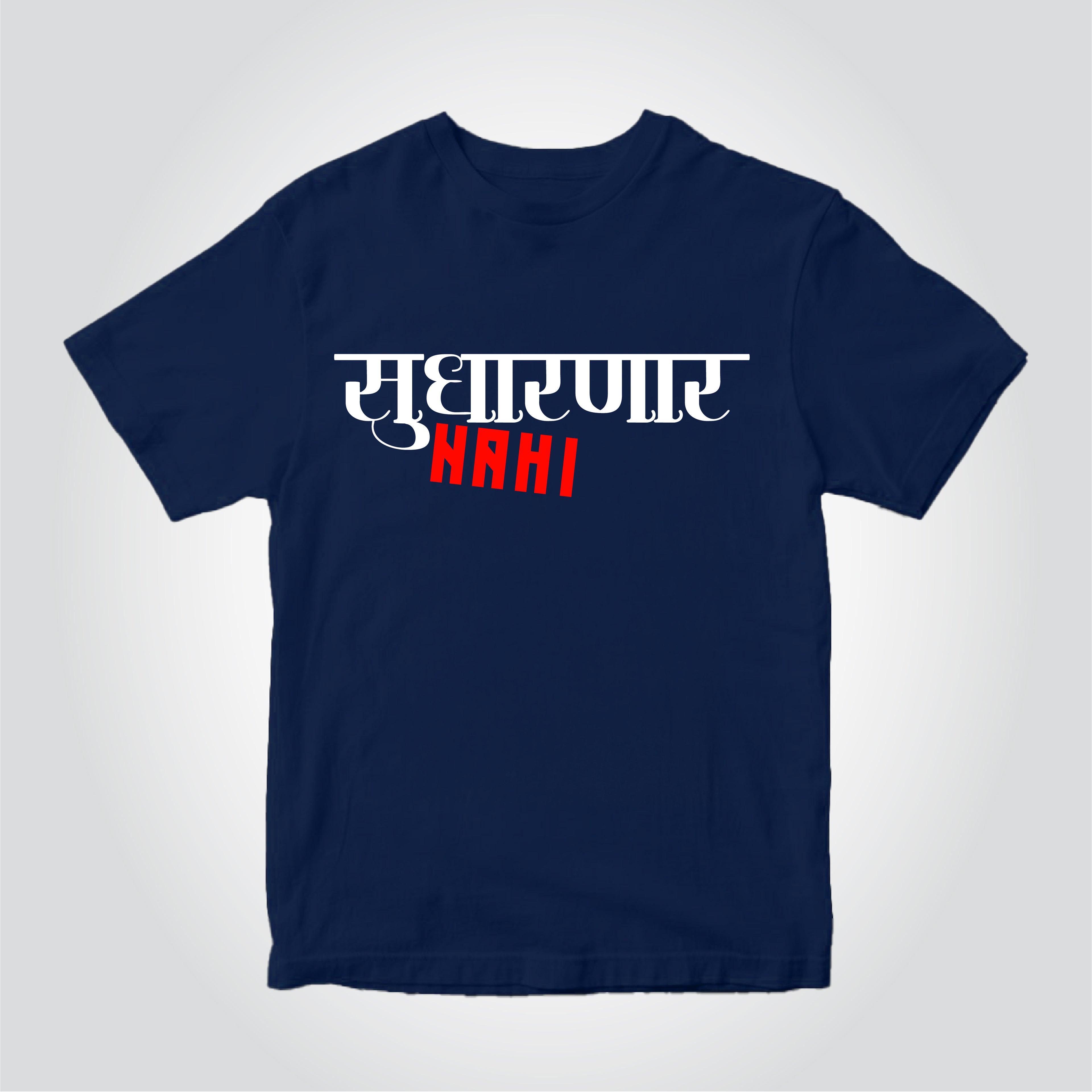 Sudharnar Nahi Typography T-Shirt – Funny Office Quote Tee for Men | White Cotton Round Neck (Copy)